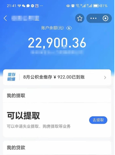 赤壁封存的住房公积金可以取出来吗（已经封存的公积金可以取出来吗）