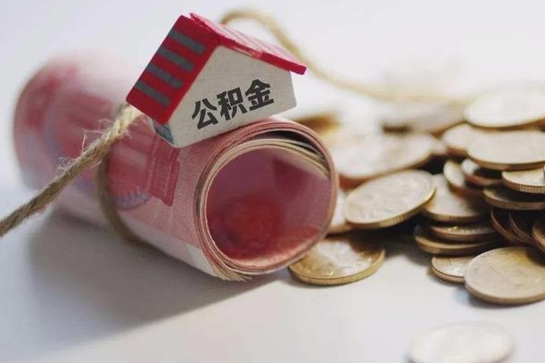 赤壁公积金里的钱怎么取（公积金里的钱怎么取出来?）